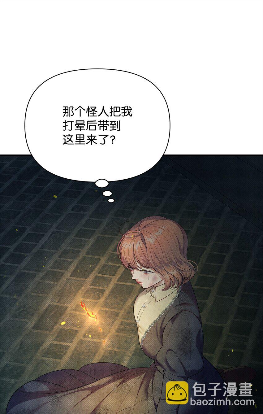 翻車了！似乎要和死對頭組CP - 47 綁架(2/3) - 8