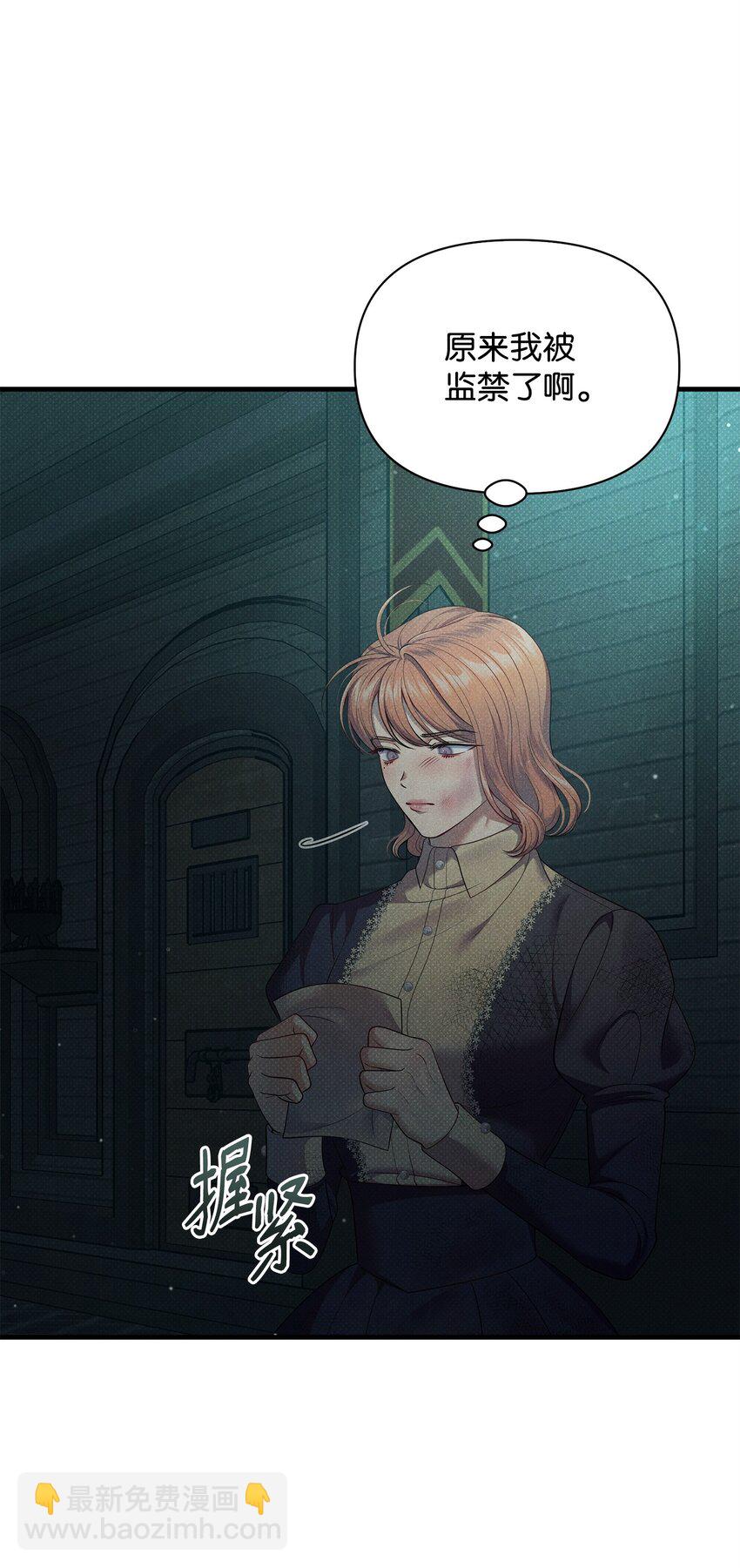 翻車了！似乎要和死對頭組CP - 47 綁架(2/3) - 5