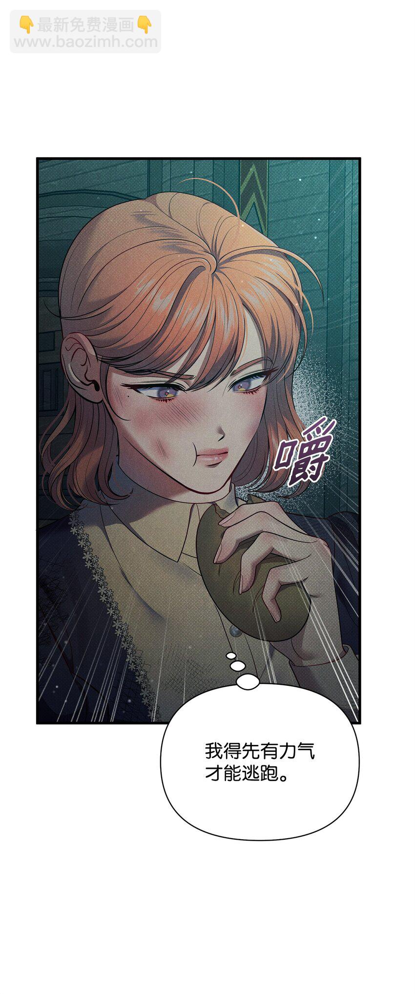 翻車了！似乎要和死對頭組CP - 47 綁架(2/3) - 8