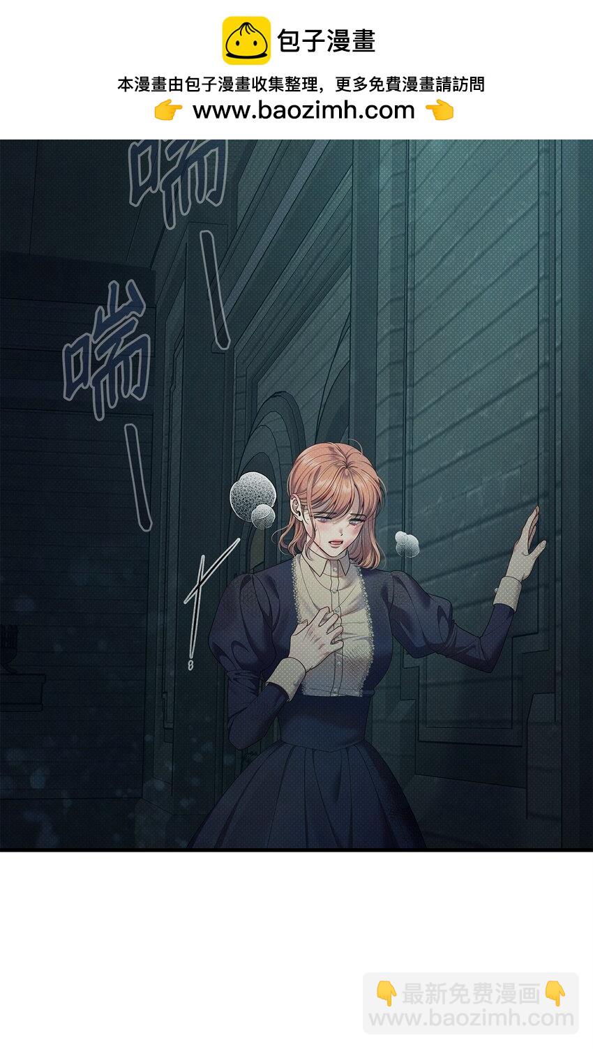 翻車了！似乎要和死對頭組CP - 49 搭救(1/2) - 2