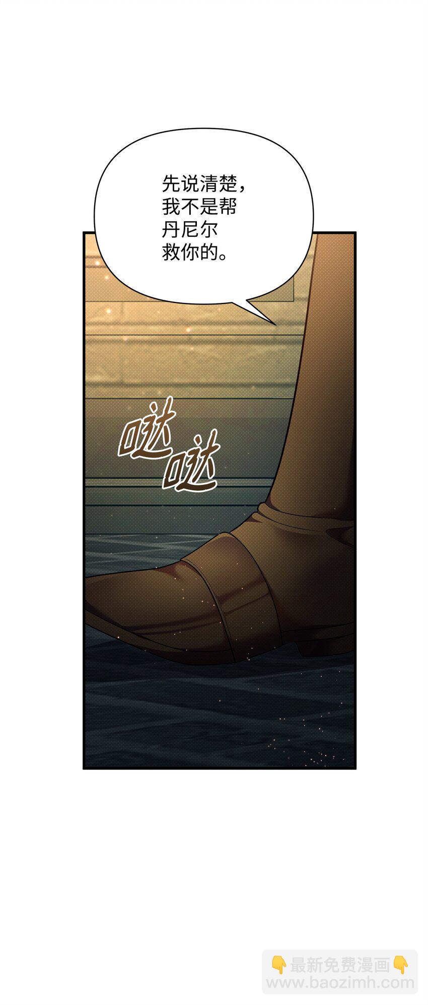 翻車了！似乎要和死對頭組CP - 49 搭救(1/2) - 8