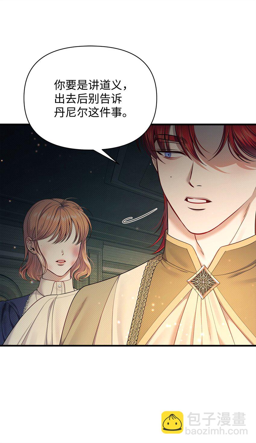 翻車了！似乎要和死對頭組CP - 49 搭救(1/2) - 1