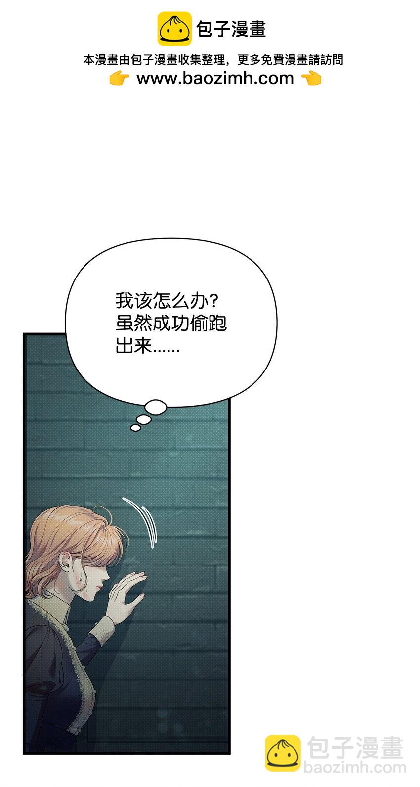 翻車了！似乎要和死對頭組CP - 49 搭救(1/2) - 4