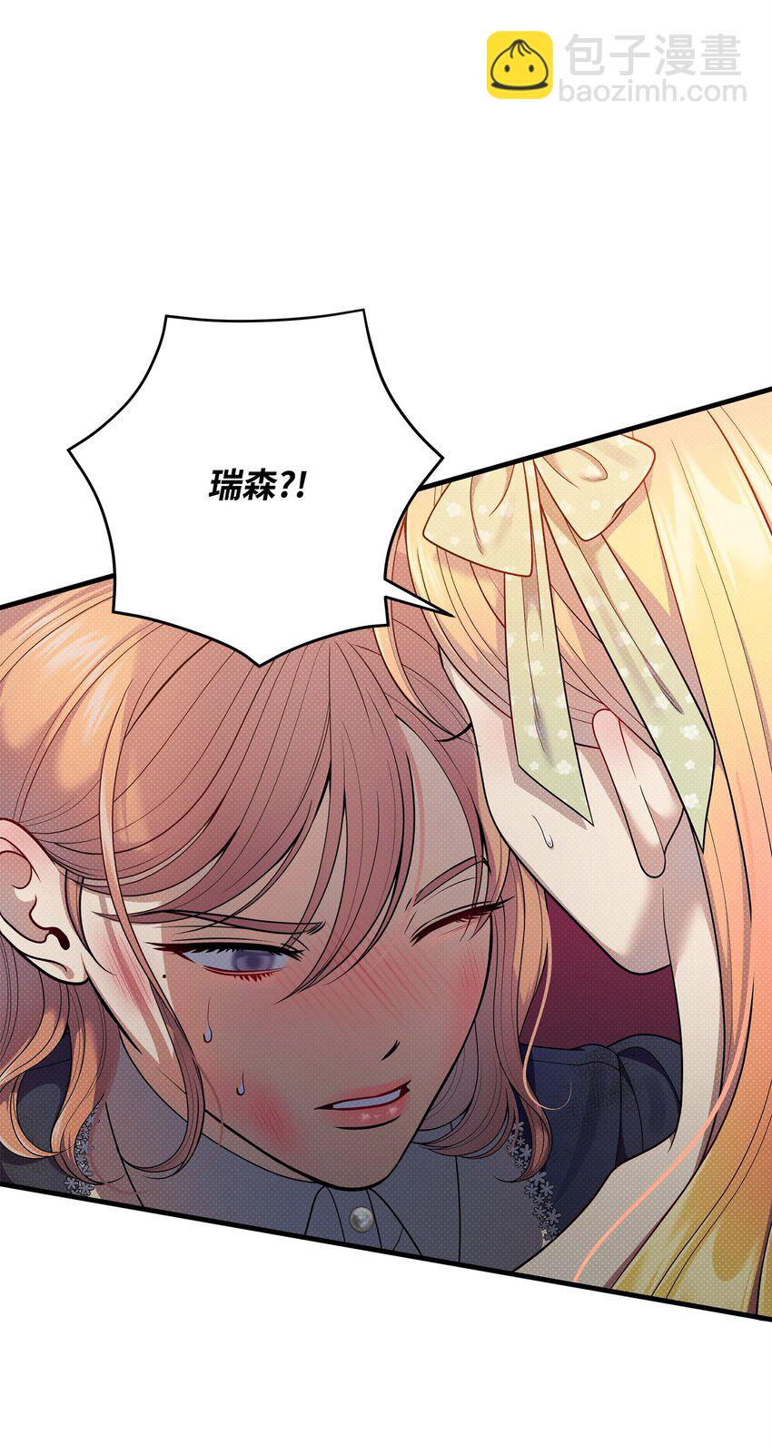 翻車了！似乎要和死對頭組CP - 49 搭救(1/2) - 3