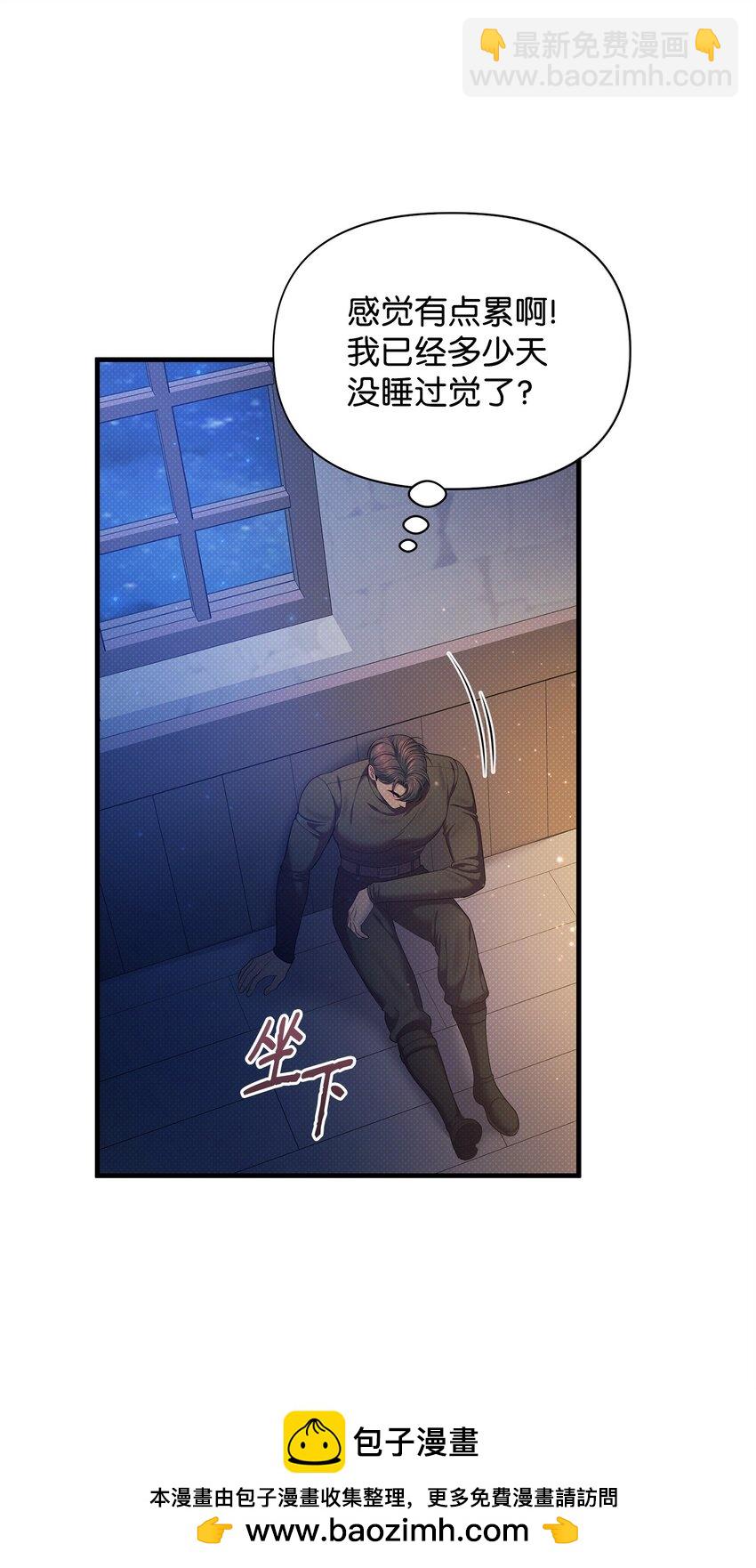 翻車了！似乎要和死對頭組CP - 49 搭救(1/2) - 2