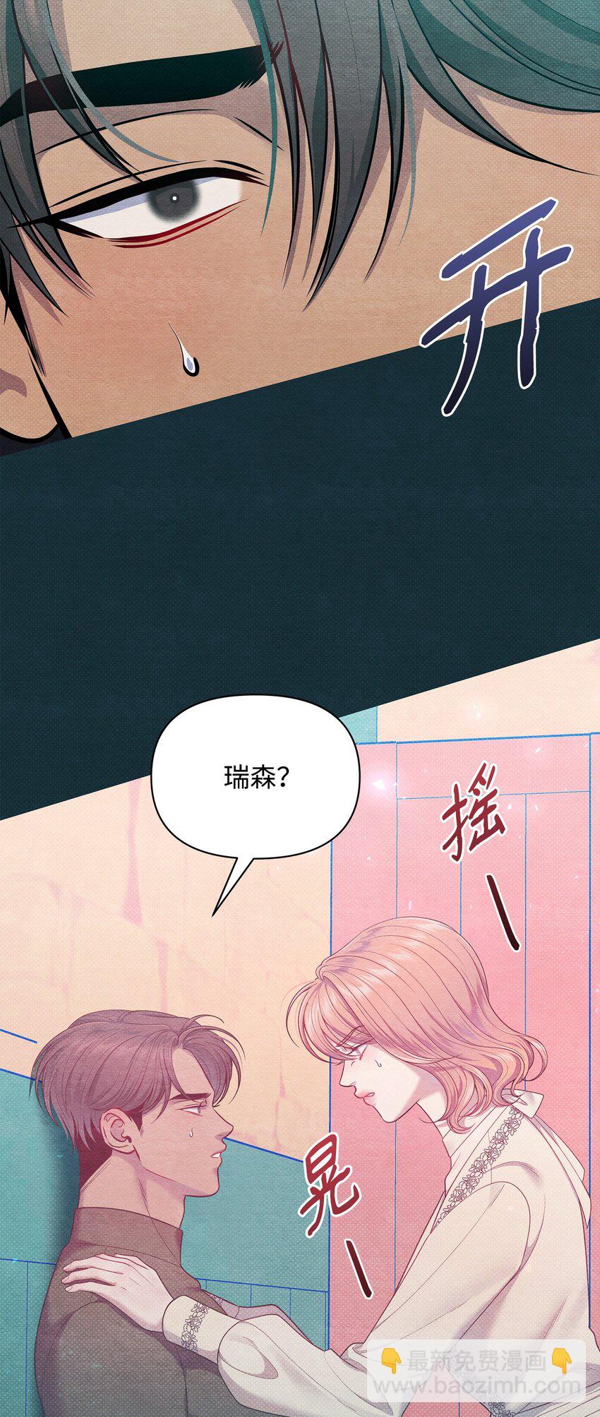 翻車了！似乎要和死對頭組CP - 49 搭救(2/2) - 2