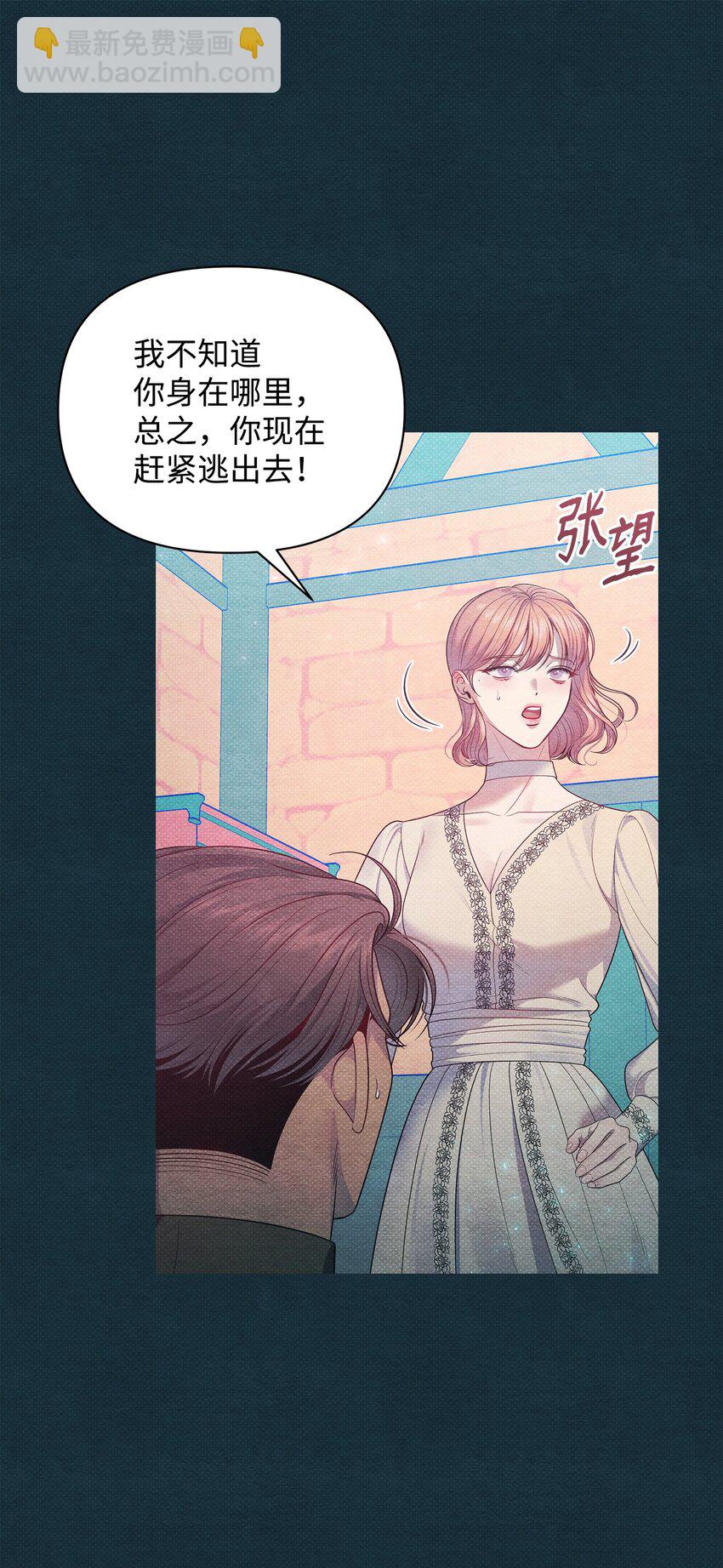 翻車了！似乎要和死對頭組CP - 49 搭救(2/2) - 5