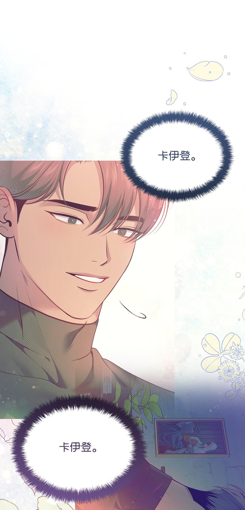 翻車了！似乎要和死對頭組CP - 49 搭救(1/2) - 6