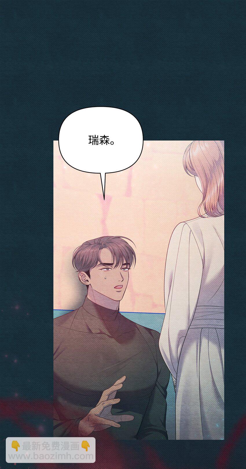 翻車了！似乎要和死對頭組CP - 49 搭救(2/2) - 4