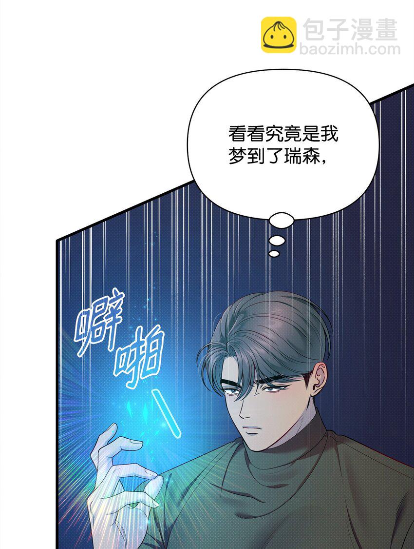 翻車了！似乎要和死對頭組CP - 49 搭救(2/2) - 7