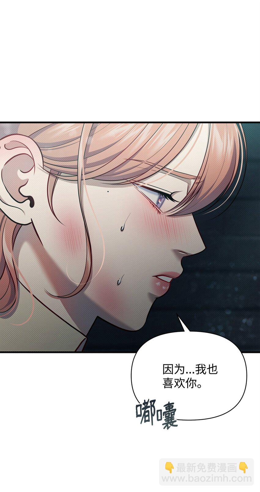 翻車了！似乎要和死對頭組CP - 49 搭救(1/2) - 1