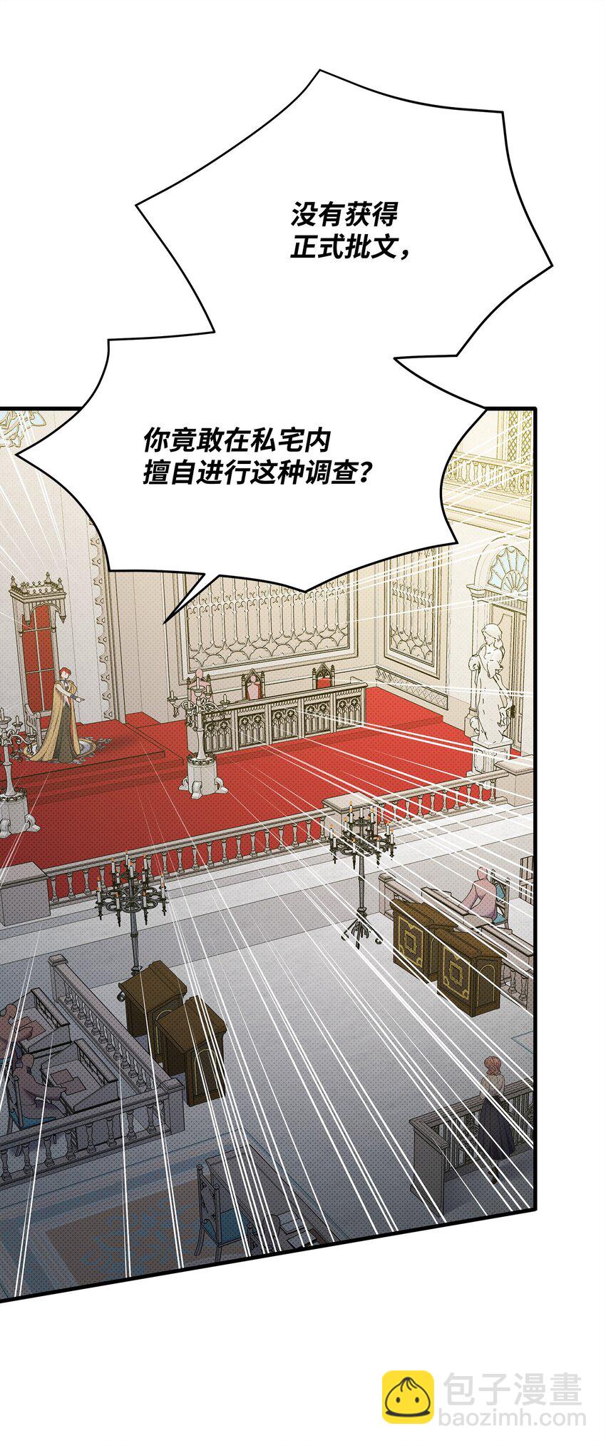 翻車了！似乎要和死對頭組CP - 51 真相大白(1/2) - 2