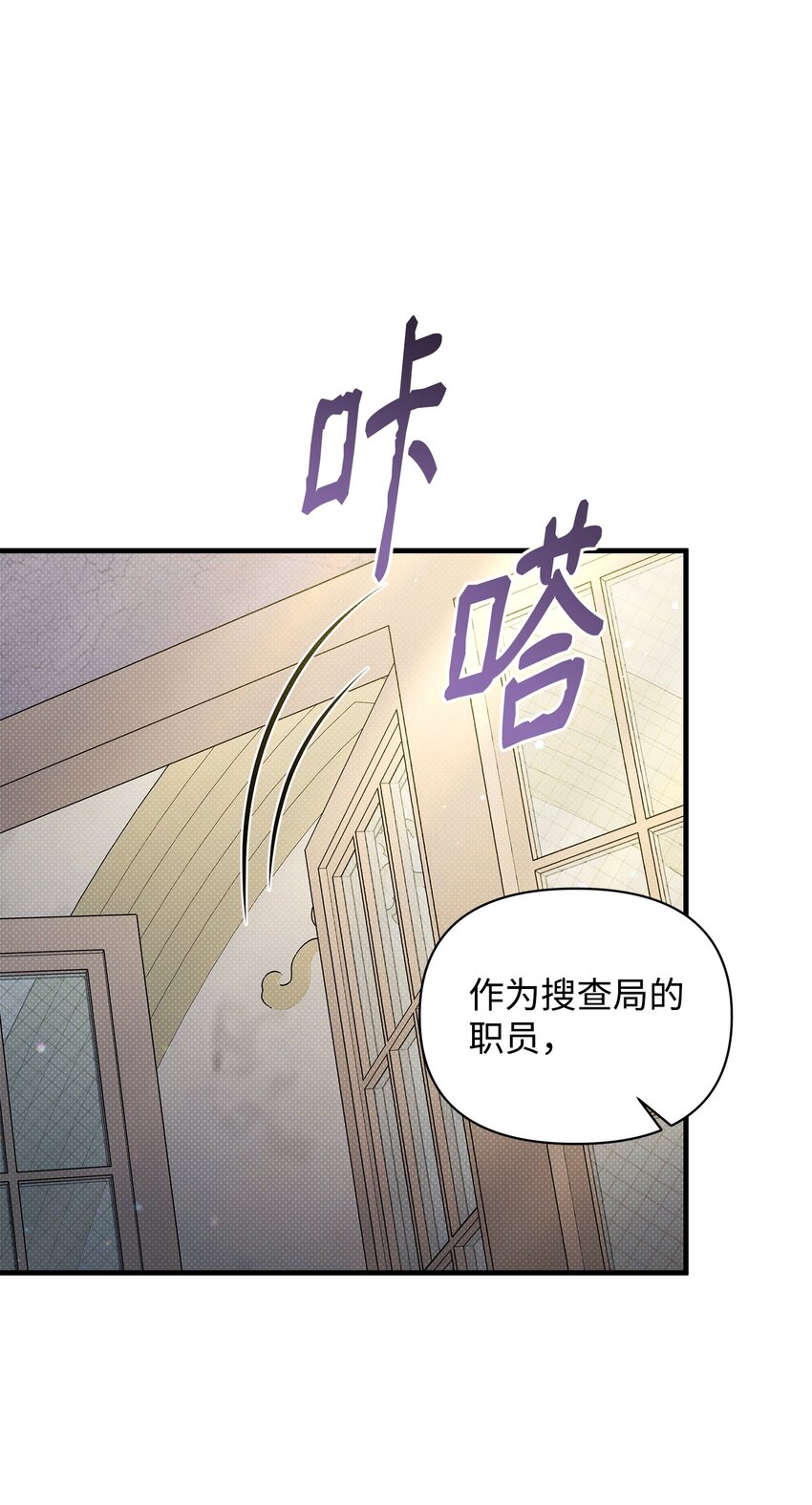 翻車了！似乎要和死對頭組CP - 51 真相大白(1/2) - 5