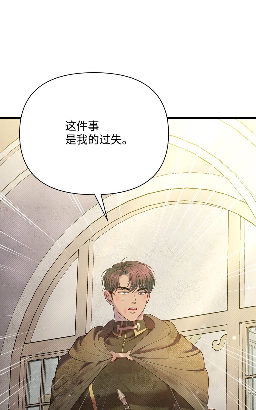 翻車了！似乎要和死對頭組CP - 51 真相大白(1/2) - 6