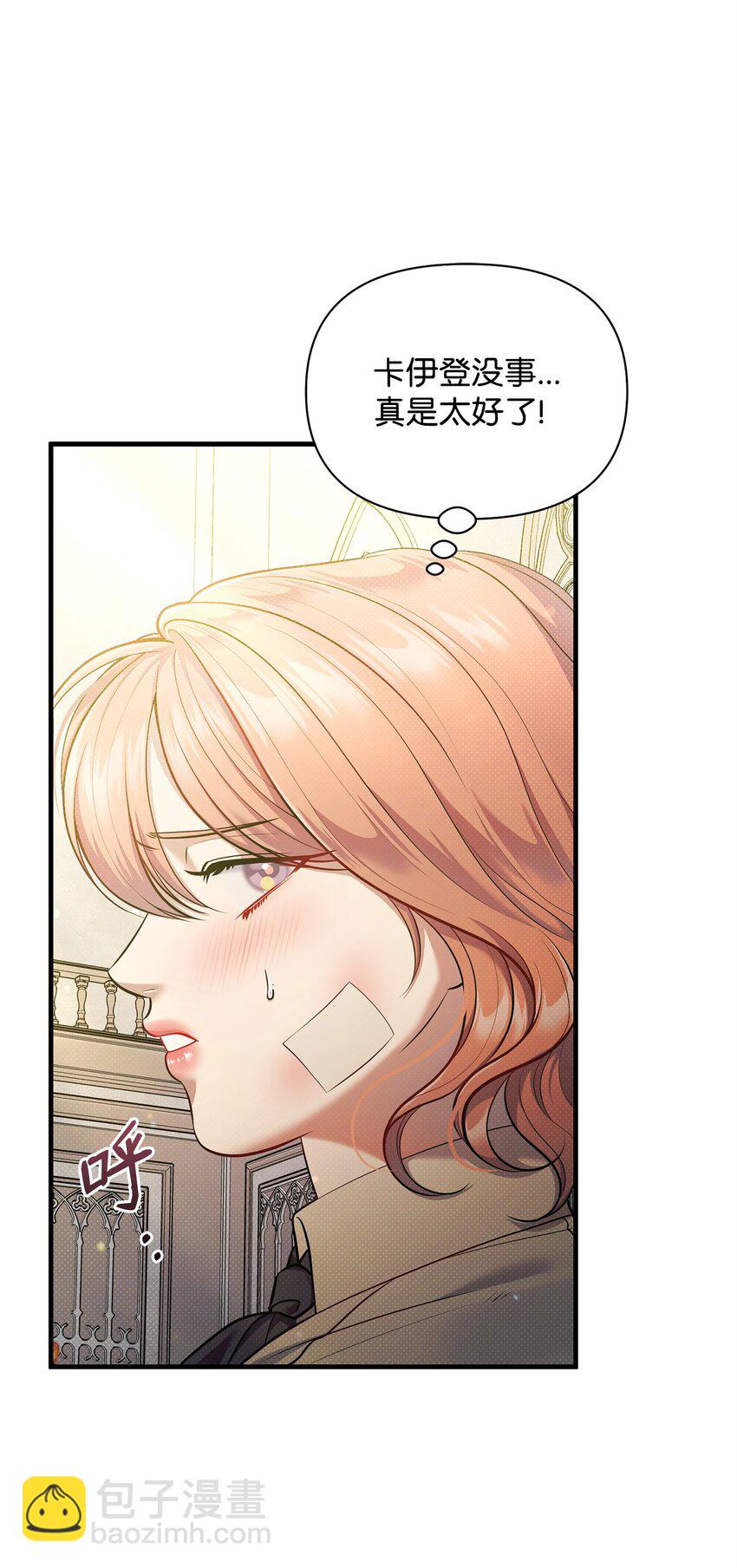 翻車了！似乎要和死對頭組CP - 51 真相大白(1/2) - 2