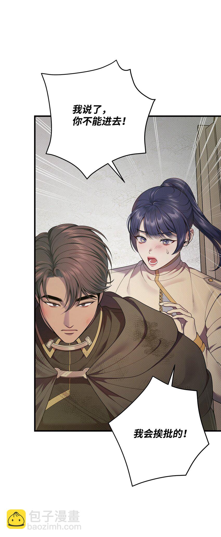 翻車了！似乎要和死對頭組CP - 51 真相大白(1/2) - 3