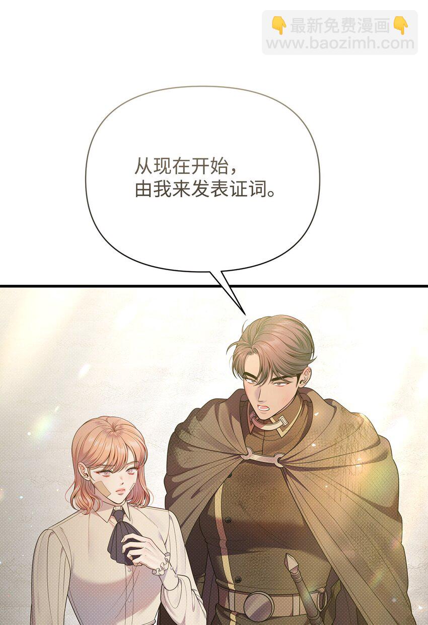 翻車了！似乎要和死對頭組CP - 51 真相大白(1/2) - 7