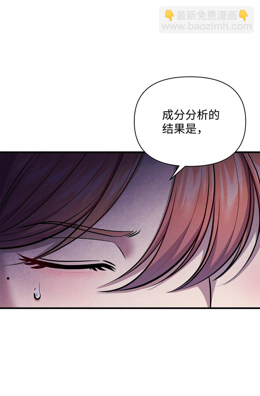 翻車了！似乎要和死對頭組CP - 51 真相大白(1/2) - 7