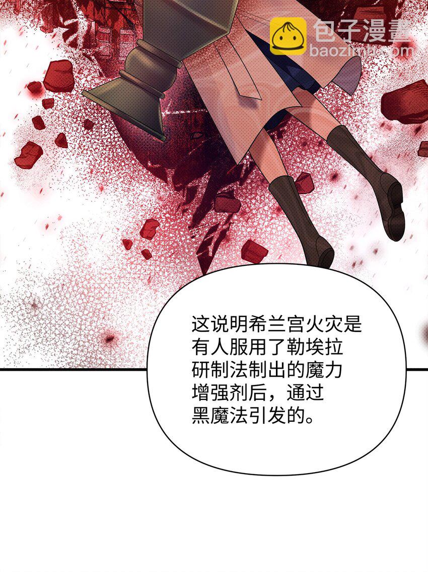 翻車了！似乎要和死對頭組CP - 51 真相大白(1/2) - 1