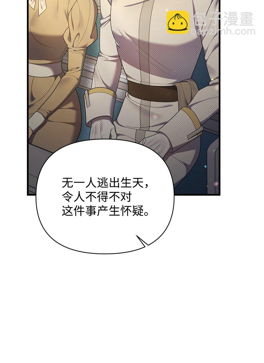 翻車了！似乎要和死對頭組CP - 51 真相大白(1/2) - 5