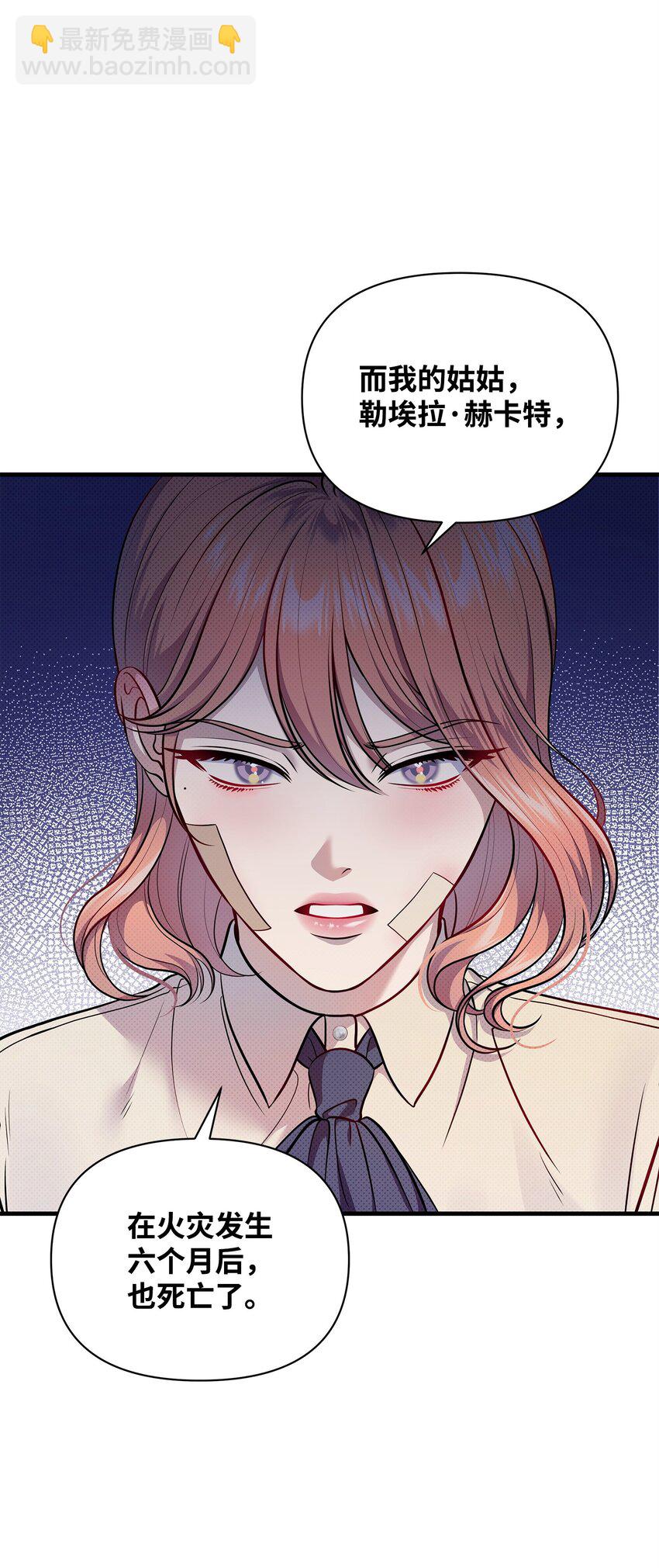 翻車了！似乎要和死對頭組CP - 51 真相大白(1/2) - 6