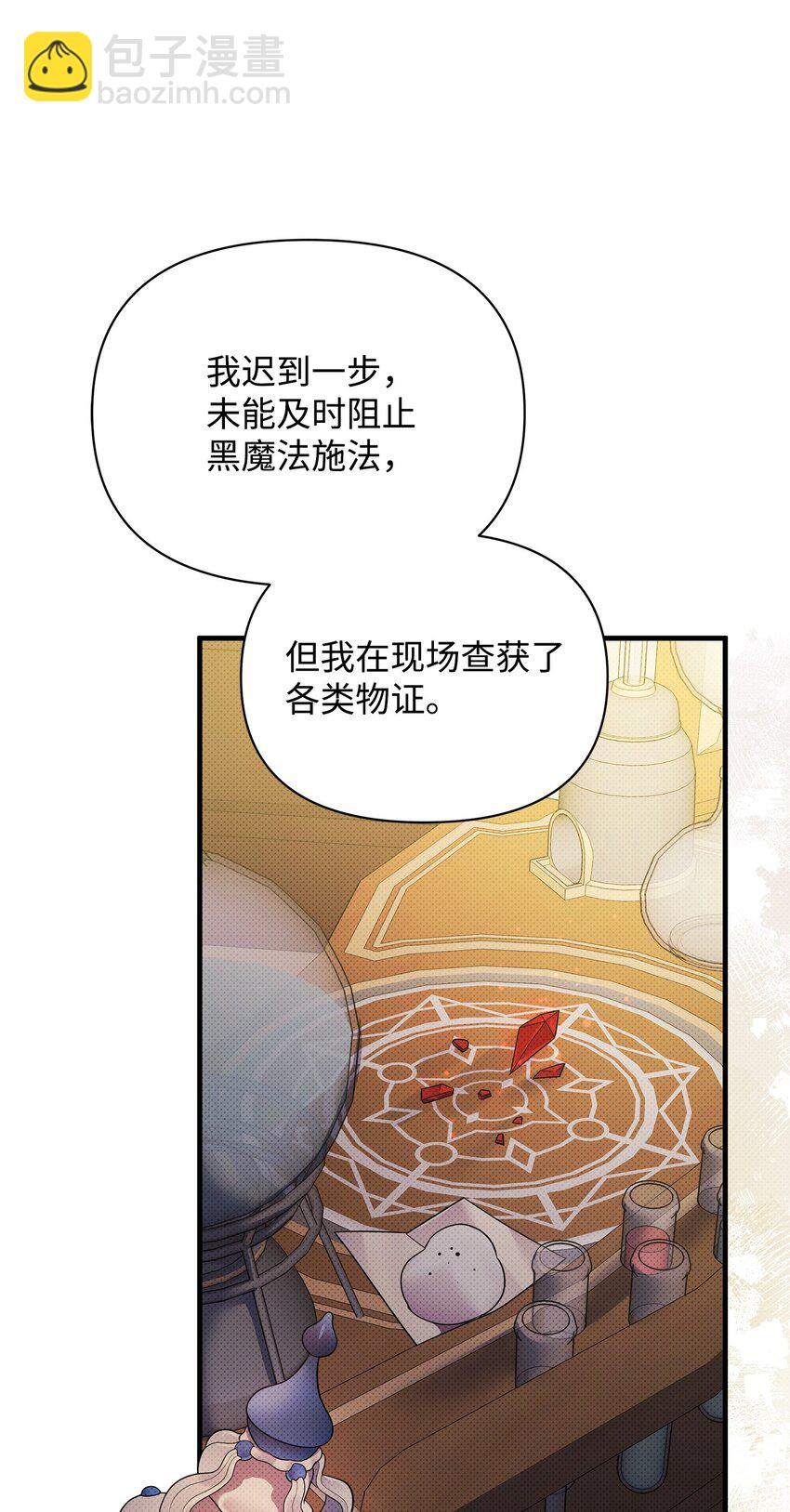 翻車了！似乎要和死對頭組CP - 51 真相大白(2/2) - 7