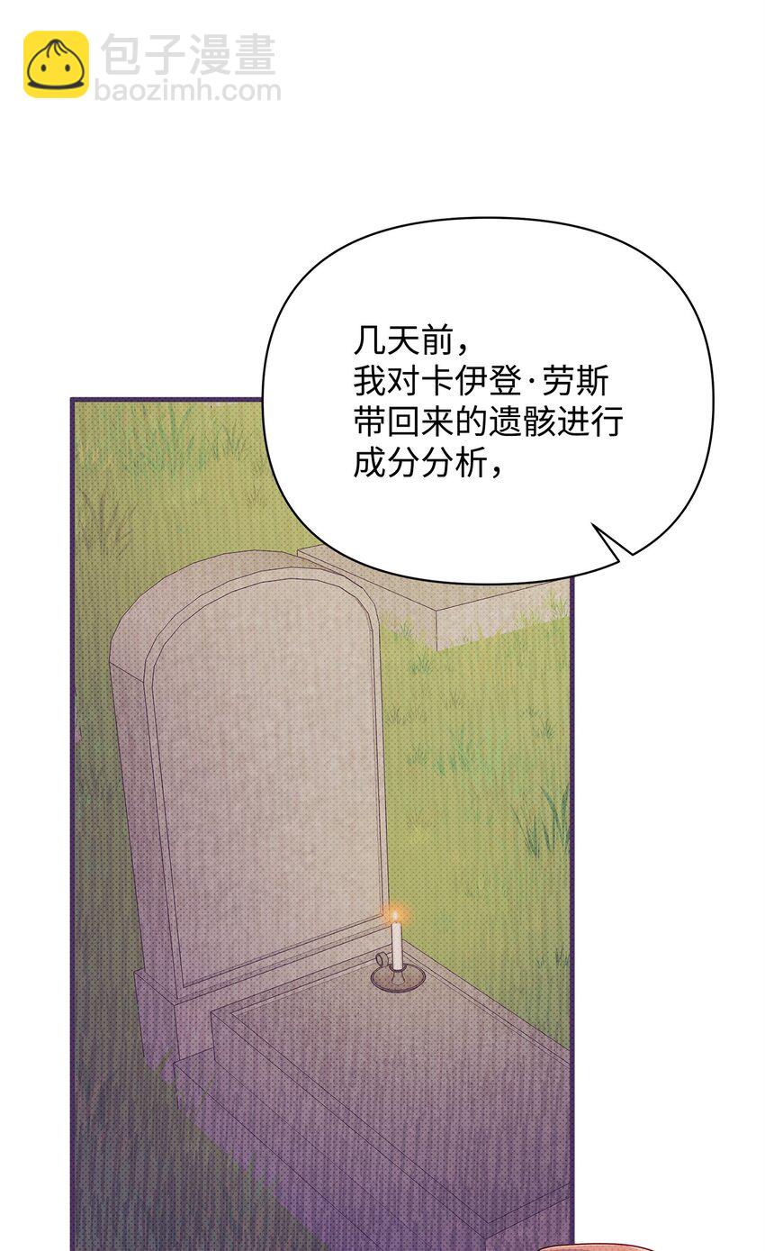 翻車了！似乎要和死對頭組CP - 51 真相大白(1/2) - 7