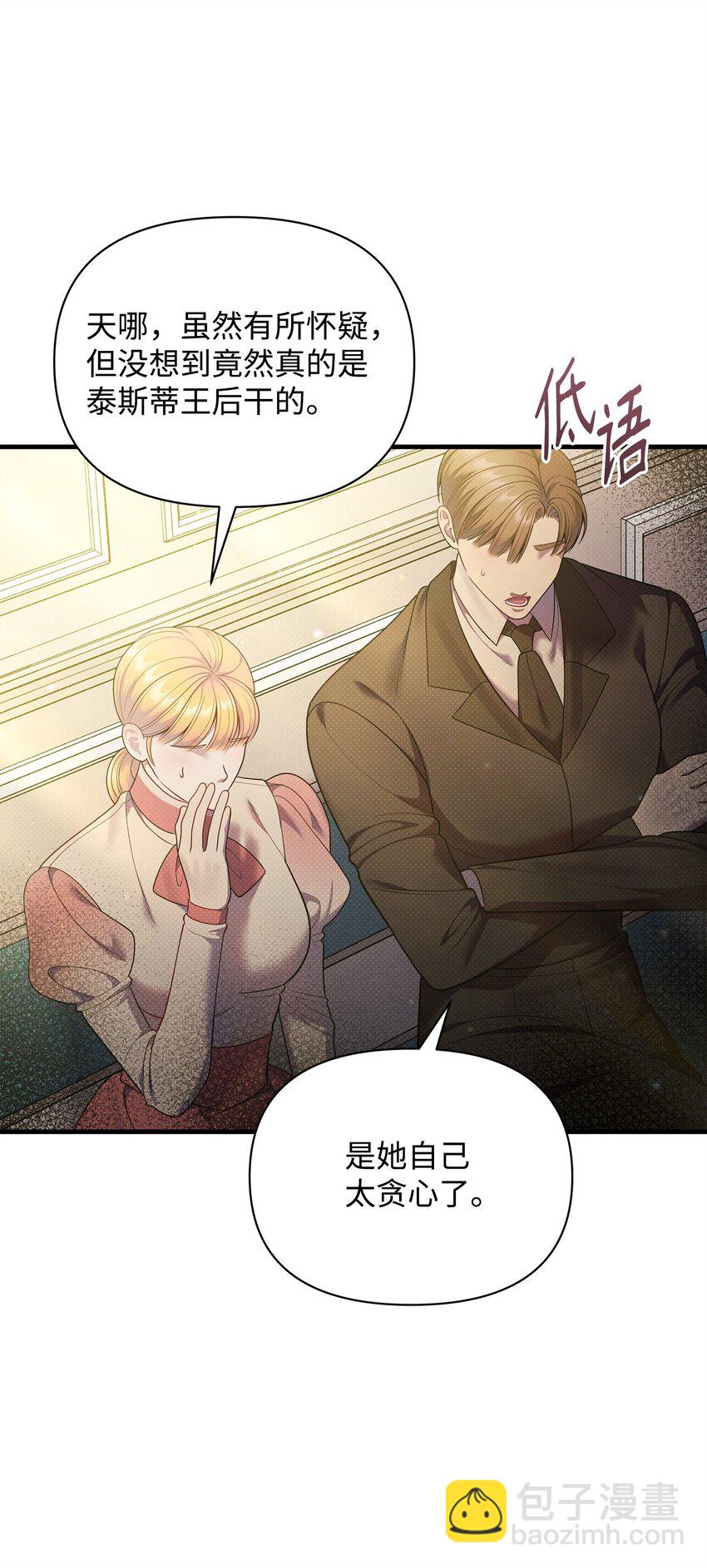 翻車了！似乎要和死對頭組CP - 51 真相大白(2/2) - 2