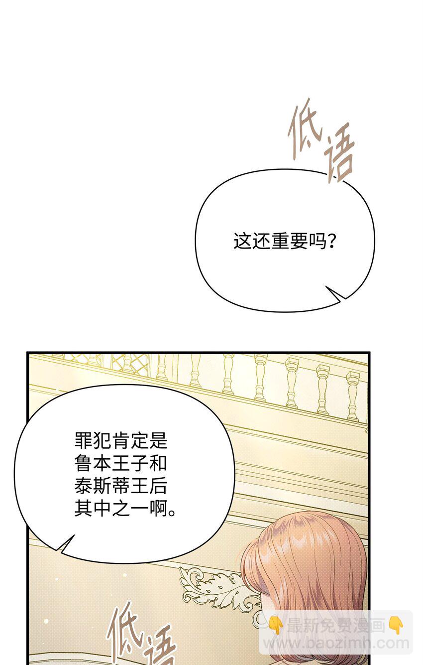 翻車了！似乎要和死對頭組CP - 51 真相大白(2/2) - 8