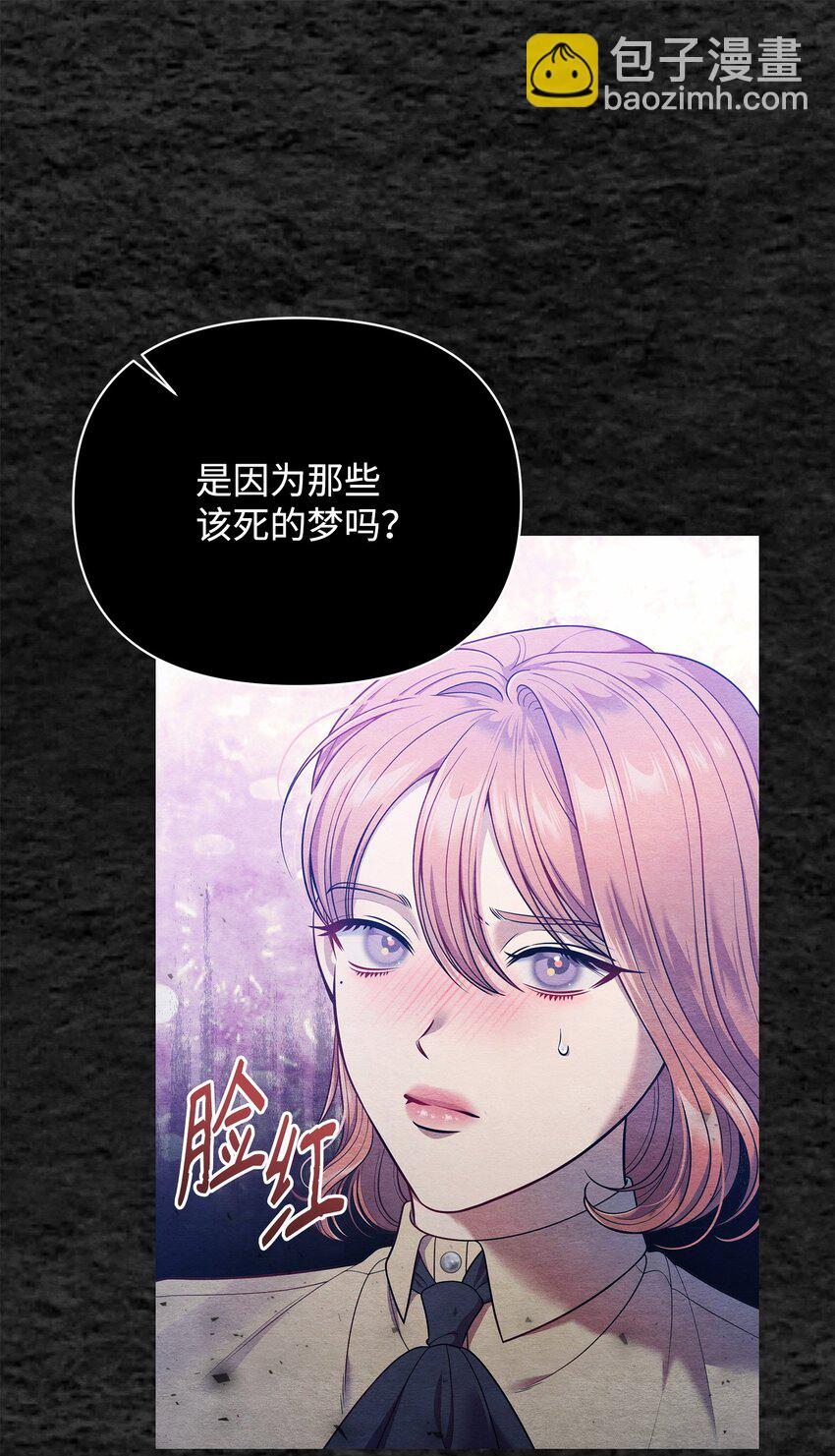 翻車了！似乎要和死對頭組CP - 53 寬慰(1/2) - 2