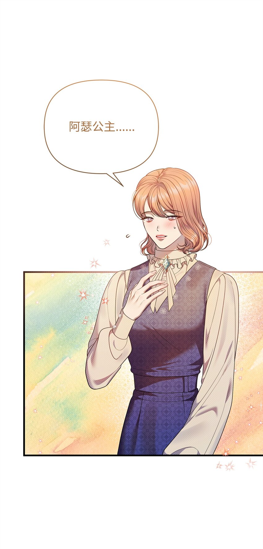 翻車了！似乎要和死對頭組CP - 53 寬慰(1/2) - 8