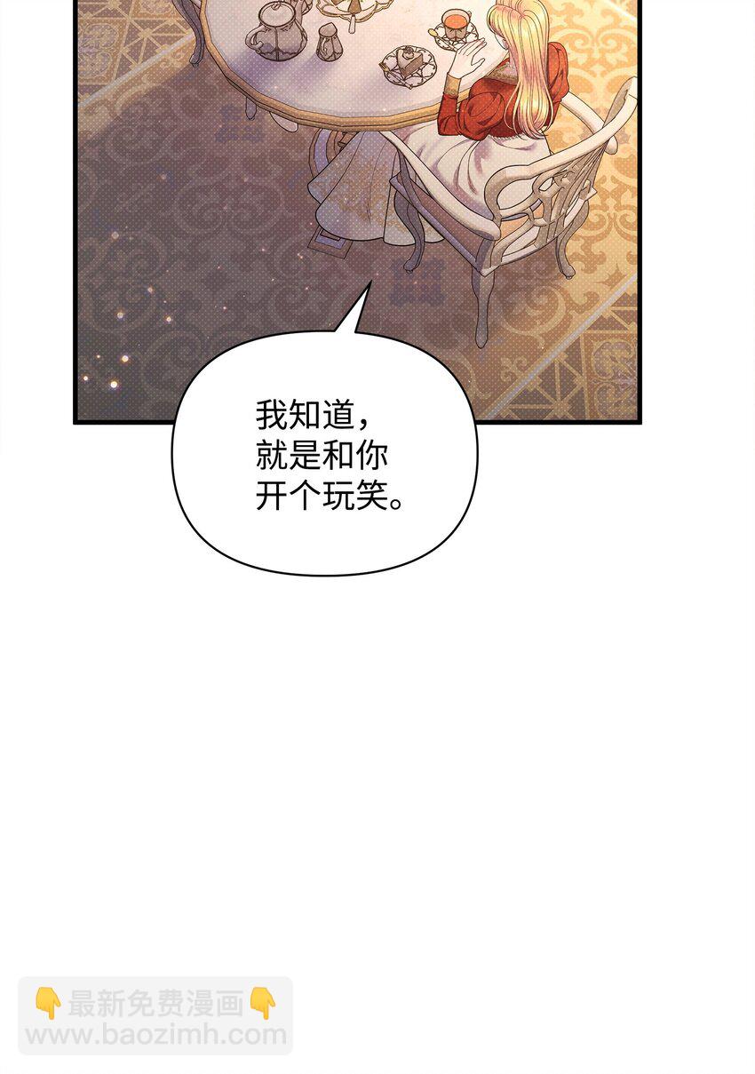 翻車了！似乎要和死對頭組CP - 53 寬慰(1/2) - 5