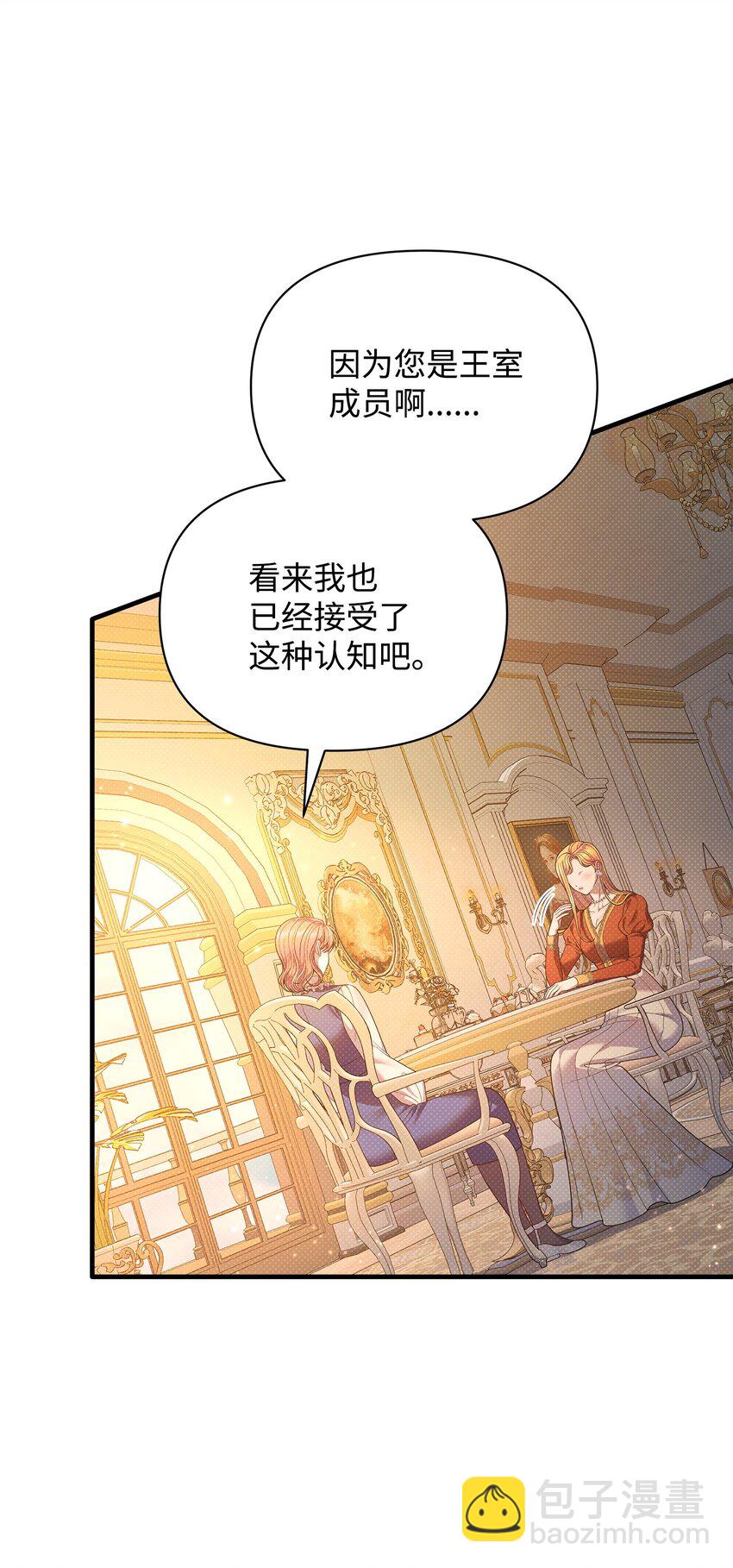 翻車了！似乎要和死對頭組CP - 53 寬慰(1/2) - 3