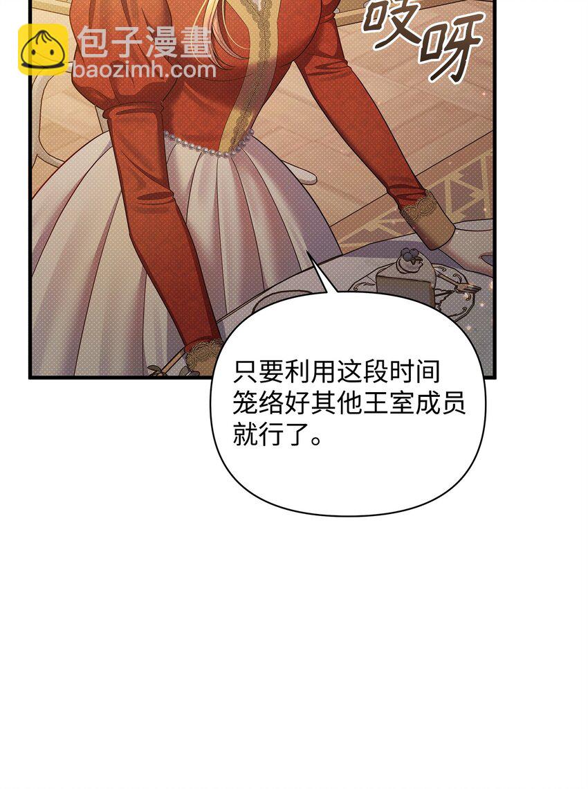 翻車了！似乎要和死對頭組CP - 53 寬慰(2/2) - 4