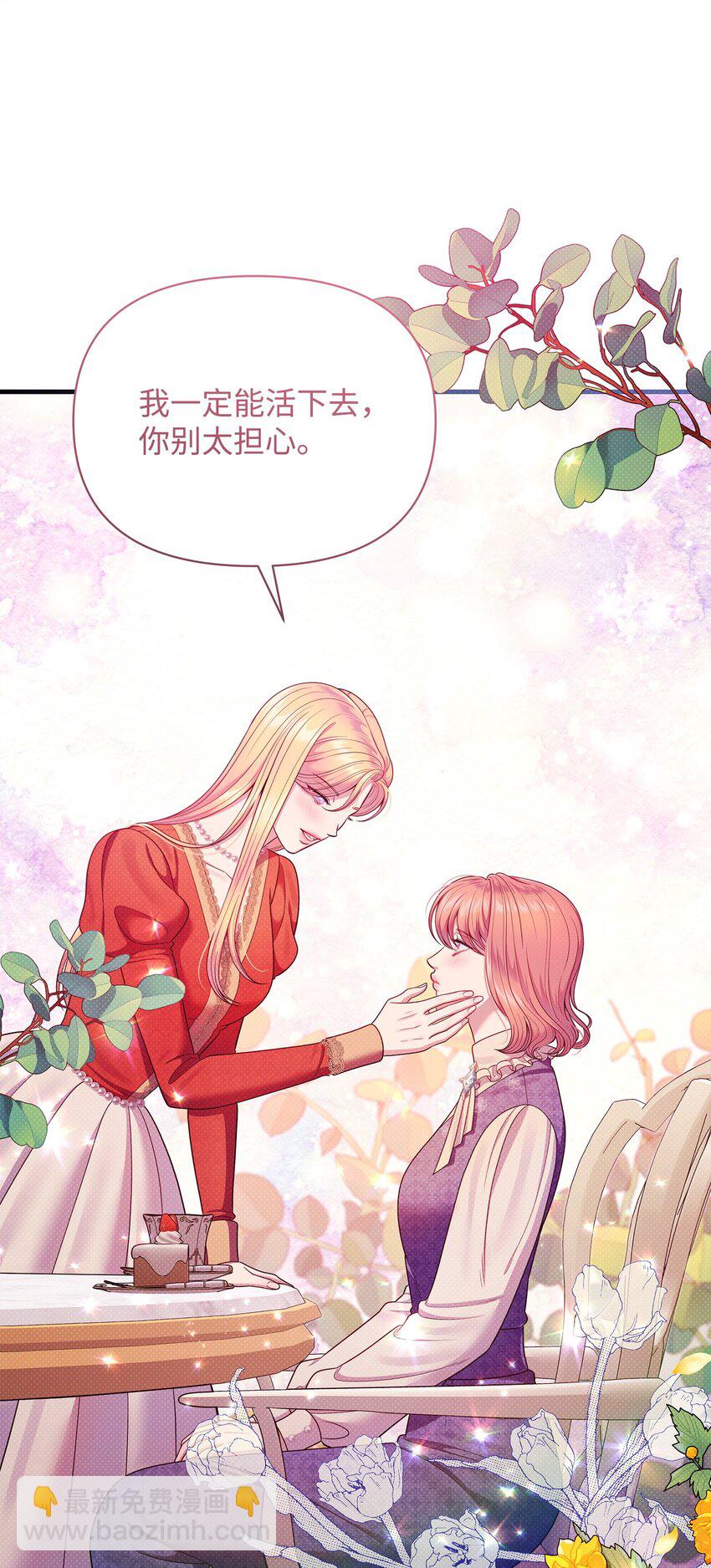 翻車了！似乎要和死對頭組CP - 53 寬慰(2/2) - 6