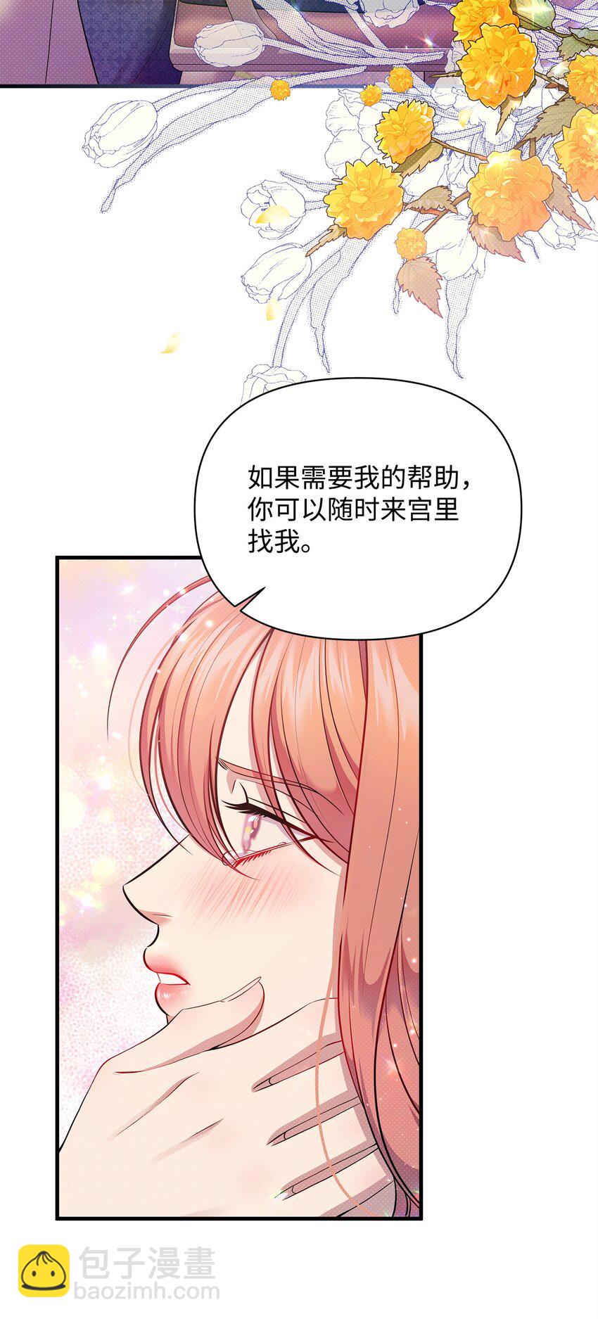 翻車了！似乎要和死對頭組CP - 53 寬慰(2/2) - 7