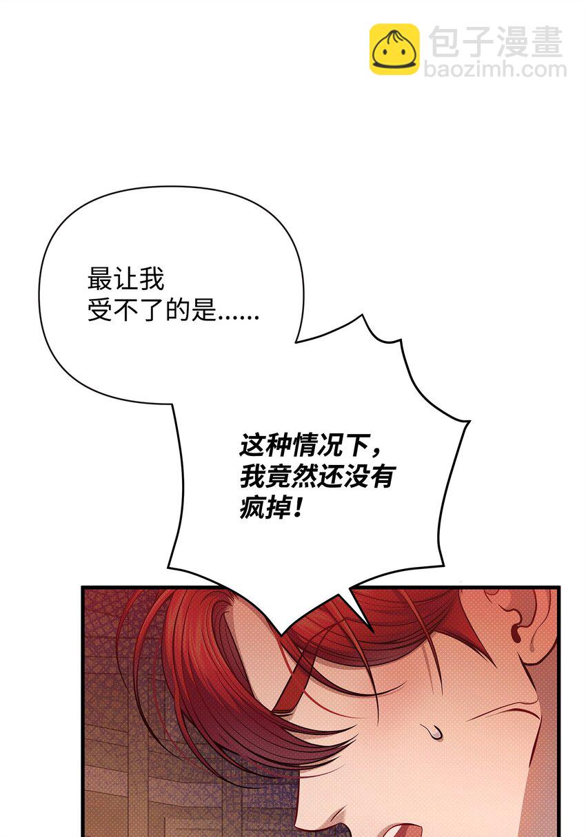 翻車了！似乎要和死對頭組CP - 53 寬慰(2/2) - 3