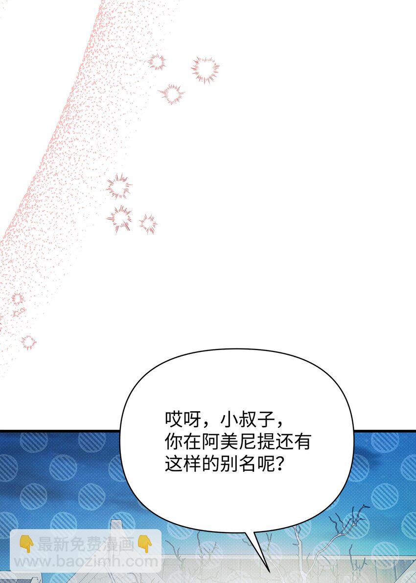 翻車了！似乎要和死對頭組CP - 55 重逢(1/2) - 1