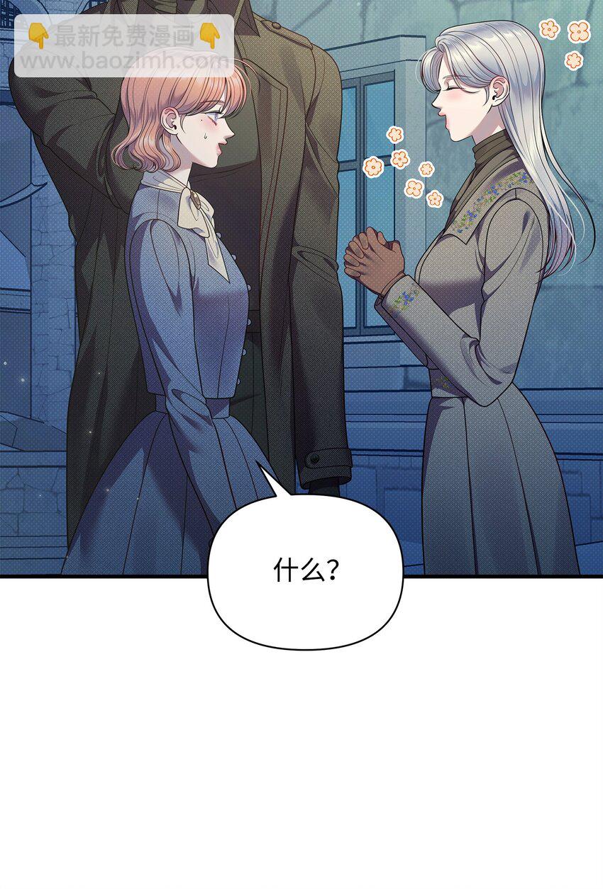 翻車了！似乎要和死對頭組CP - 55 重逢(1/2) - 6