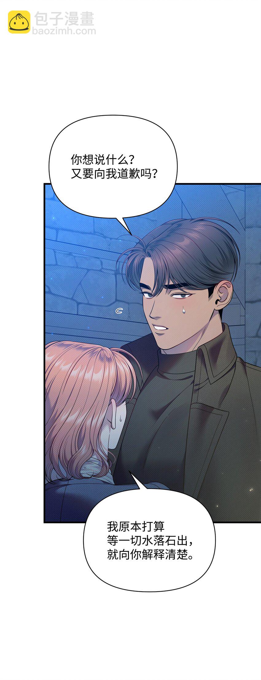 翻車了！似乎要和死對頭組CP - 55 重逢(1/2) - 4