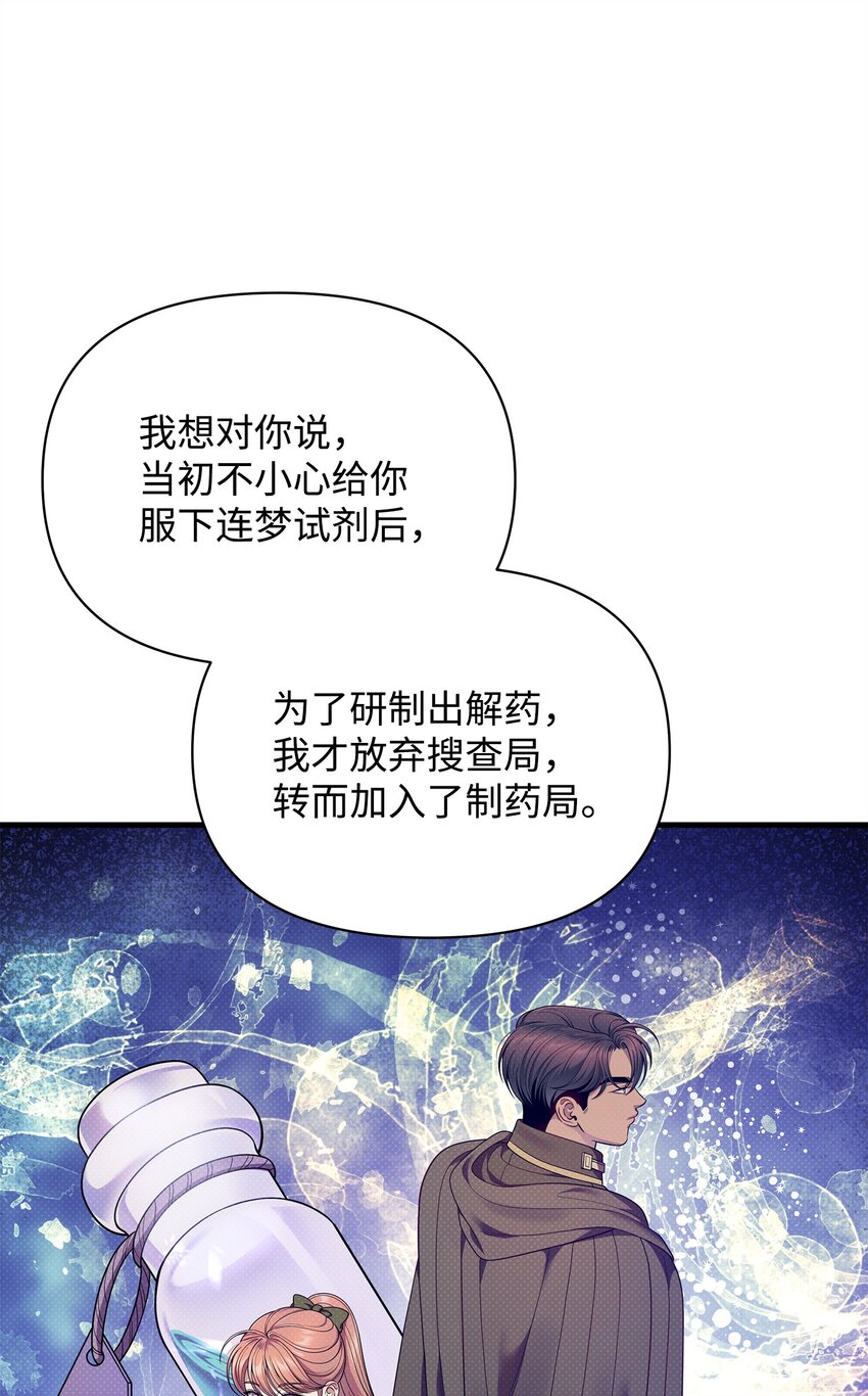 翻車了！似乎要和死對頭組CP - 55 重逢(1/2) - 5