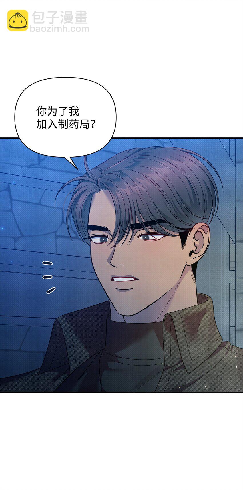 翻車了！似乎要和死對頭組CP - 55 重逢(1/2) - 7