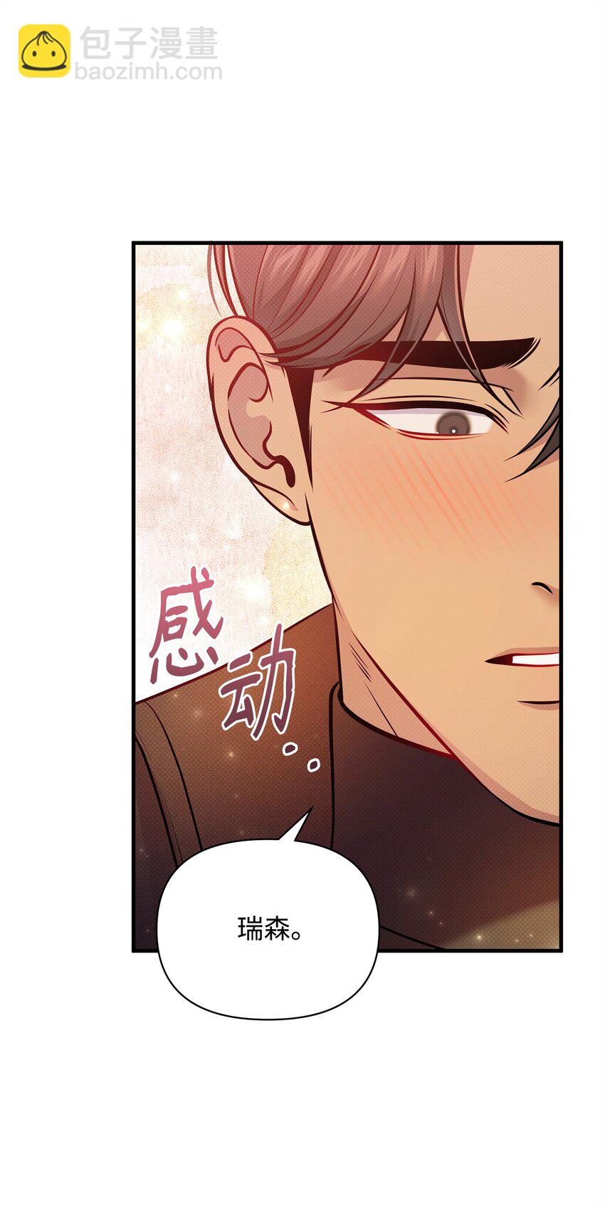 翻車了！似乎要和死對頭組CP - 55 重逢(1/2) - 5