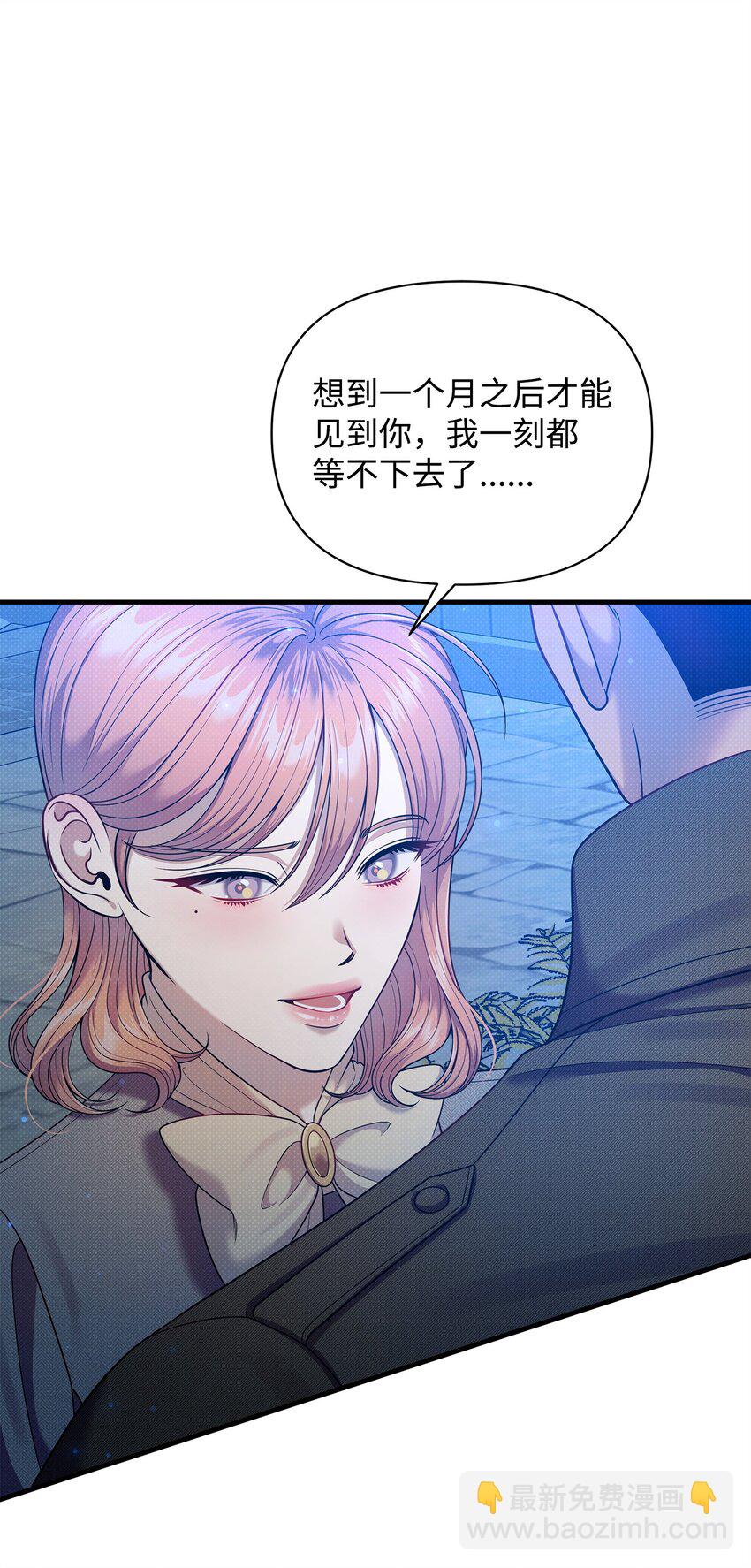 翻車了！似乎要和死對頭組CP - 55 重逢(1/2) - 7