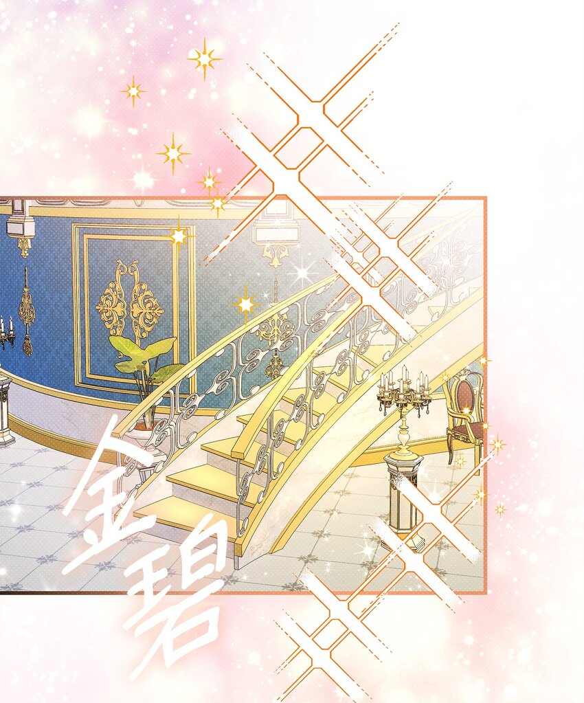 翻車了！似乎要和死對頭組CP - 55 重逢(2/2) - 6