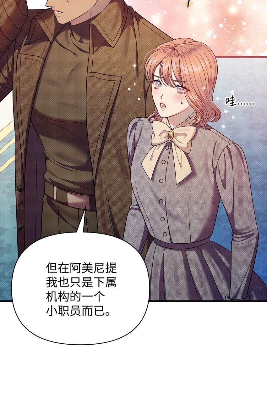 翻車了！似乎要和死對頭組CP - 55 重逢(2/2) - 1