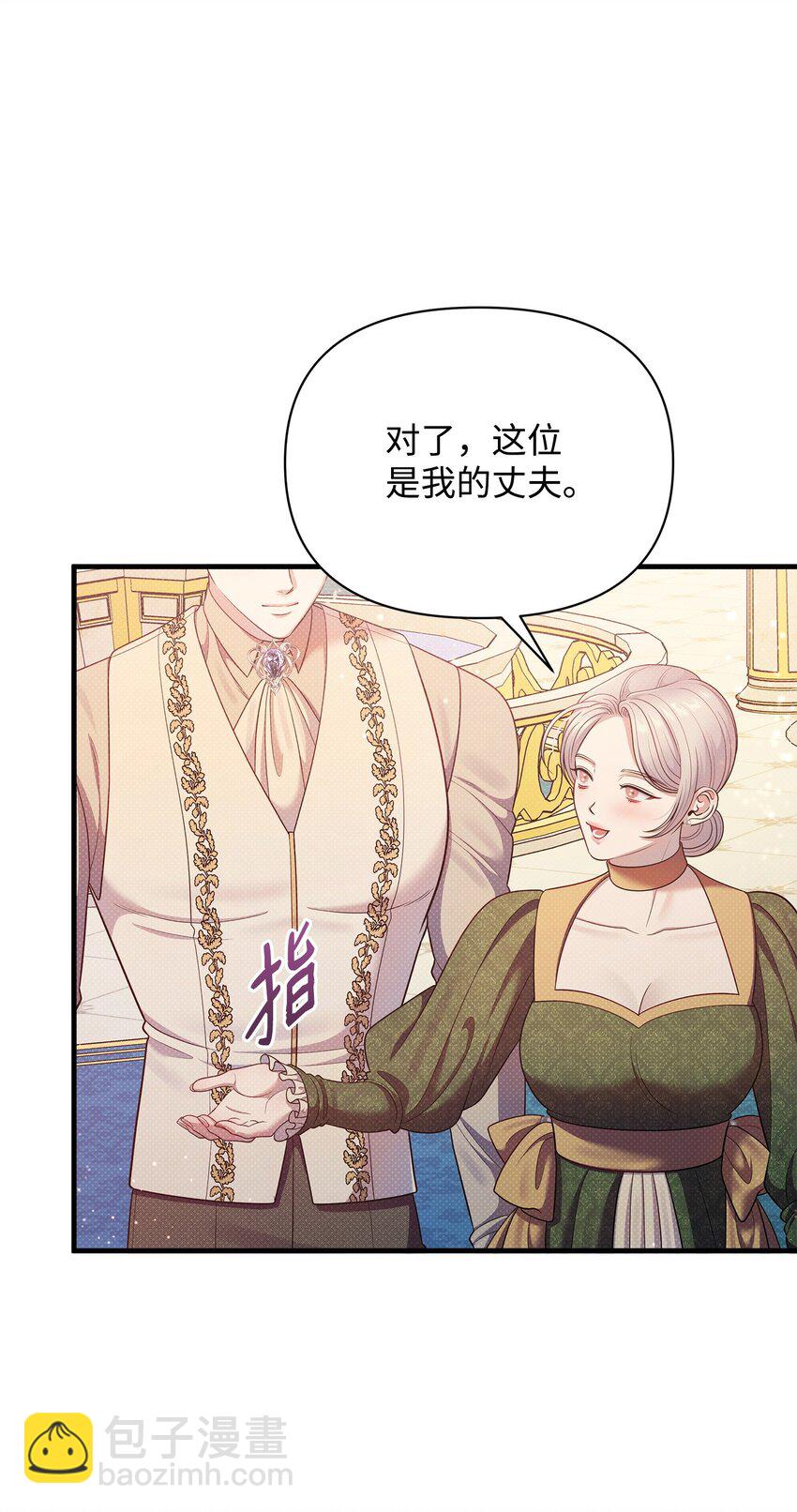 翻車了！似乎要和死對頭組CP - 55 重逢(2/2) - 4