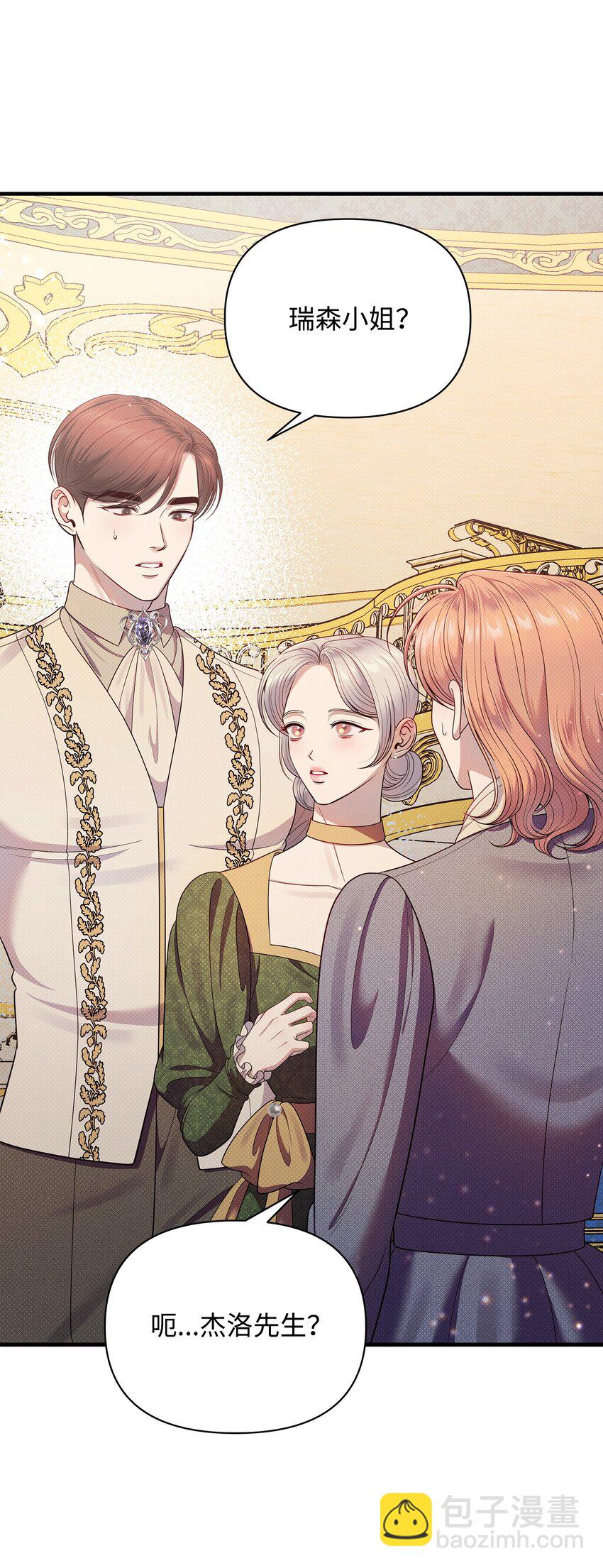 翻車了！似乎要和死對頭組CP - 55 重逢(2/2) - 5