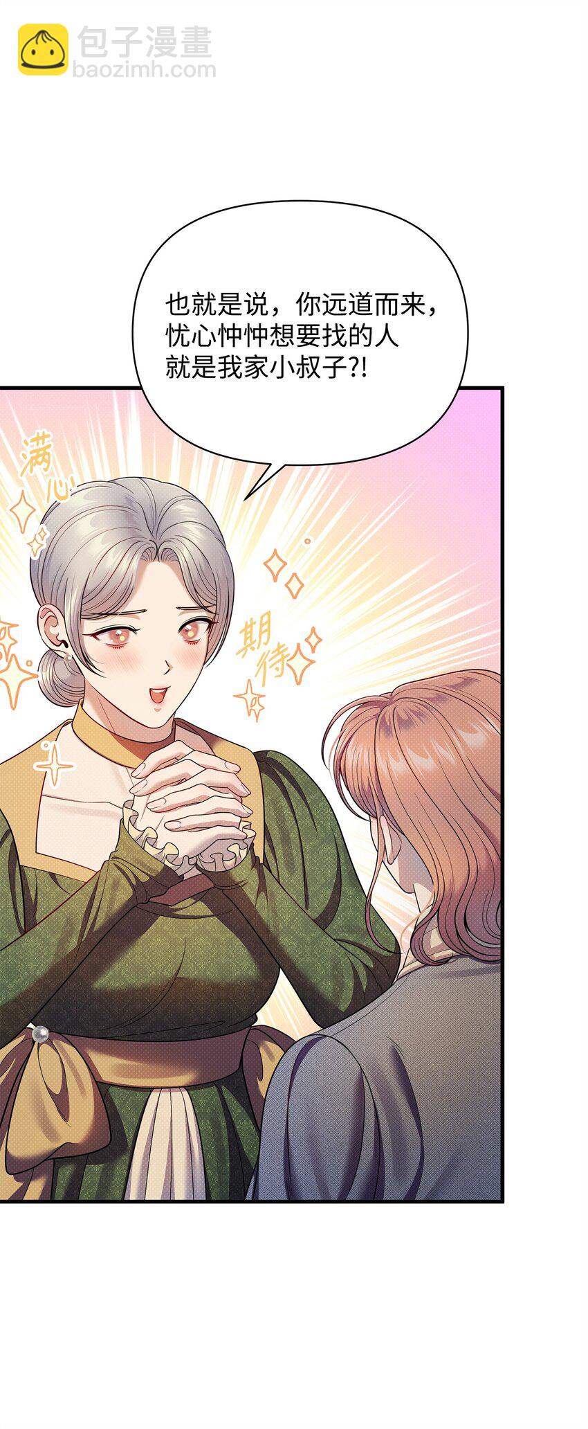 翻車了！似乎要和死對頭組CP - 55 重逢(2/2) - 7