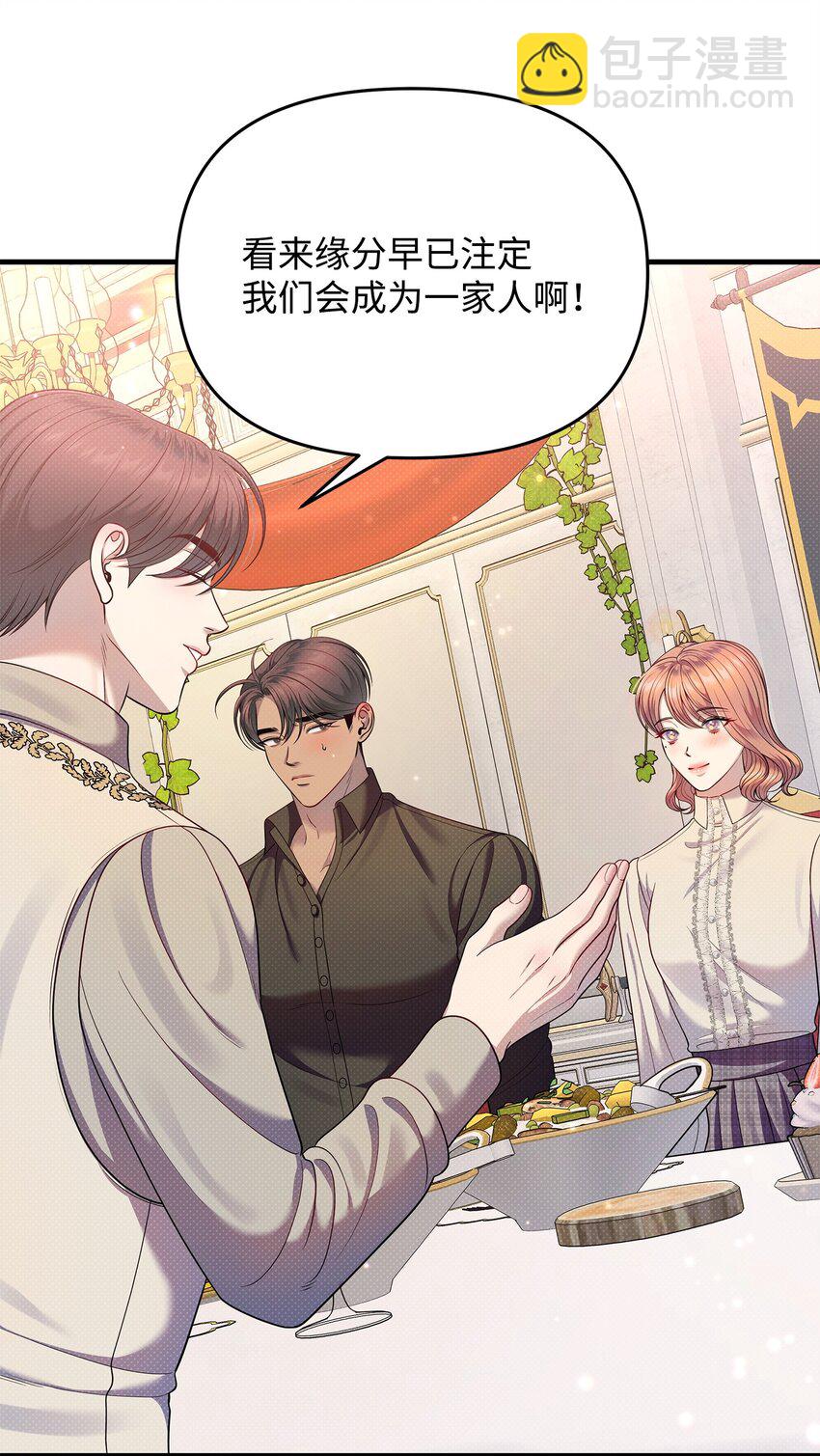 翻車了！似乎要和死對頭組CP - 55 重逢(2/2) - 3